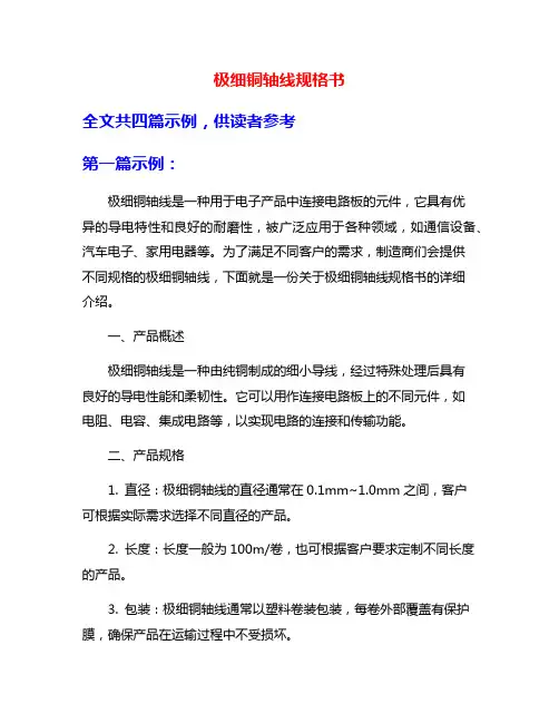 极细铜轴线规格书