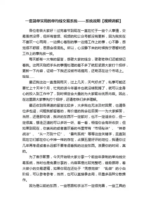 一套简单实用的单均线交易系统——系统说明【视频讲解】