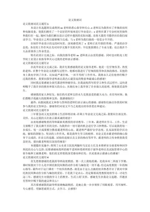论文致谢词