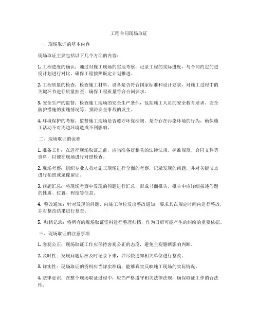 工程合同现场取证