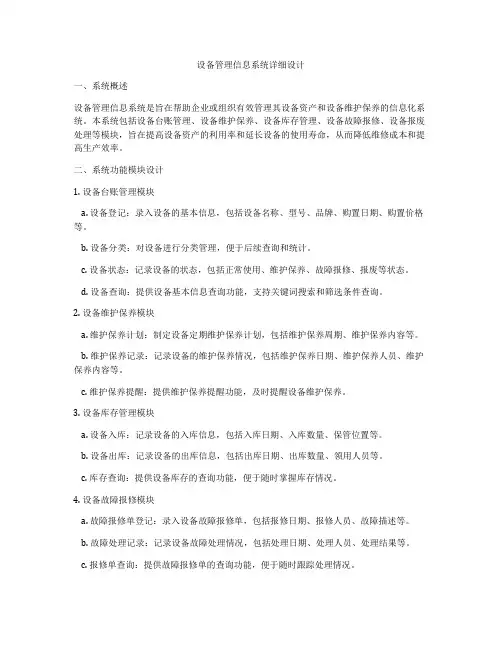设备管理信息系统详细设计