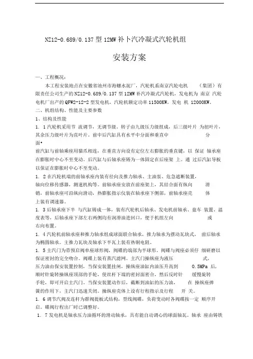 水泥厂余热发电汽轮机安装方案