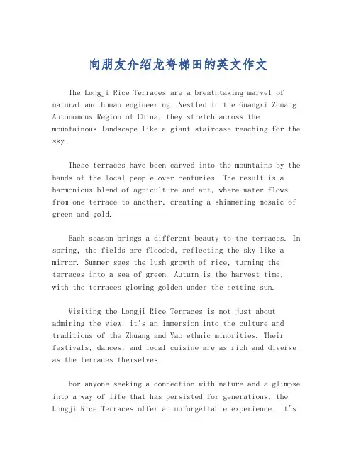向朋友介绍龙脊梯田的英文作文