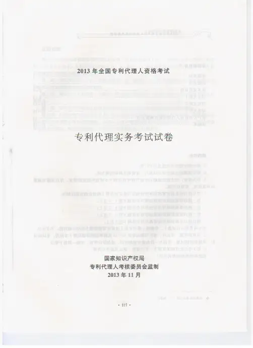2013专代卷三实务真题、解析