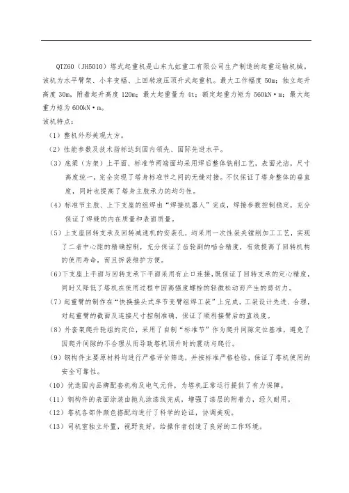 QTZ60(5010)塔式起重机安装使用维修说明书要点