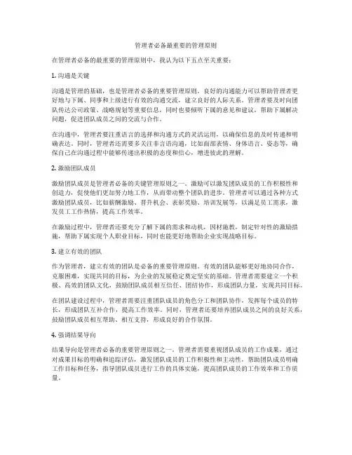 管理者必备最重要的管理原则