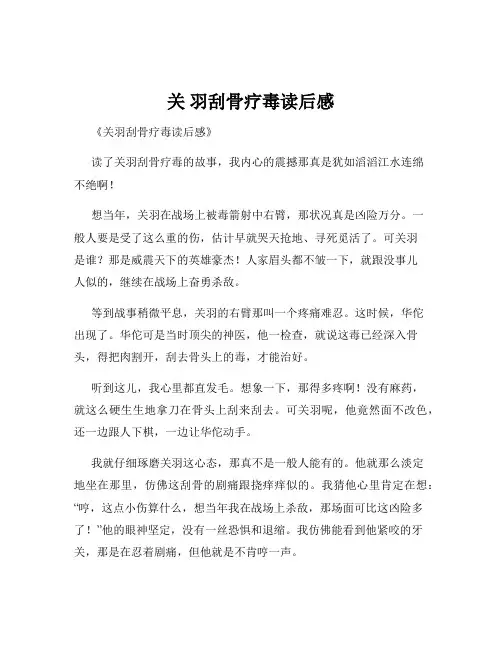 关 羽刮骨疗毒读后感
