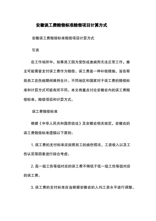 安徽误工费赔偿标准-赔偿项目-计算方式