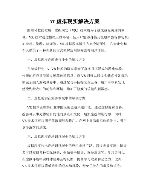 vr虚拟现实解决方案
