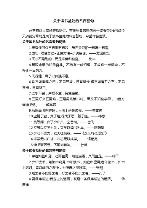 关于读书益处的名言警句