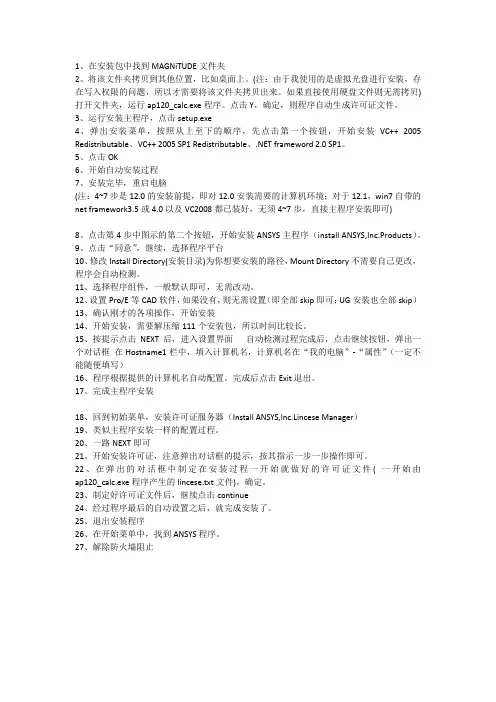 ANSYS详细安装教程