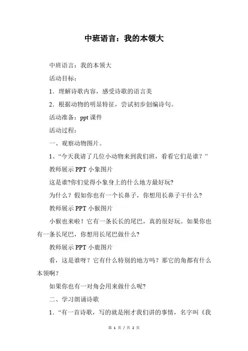 中班语言：我的本领大