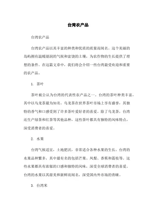 台湾农产品