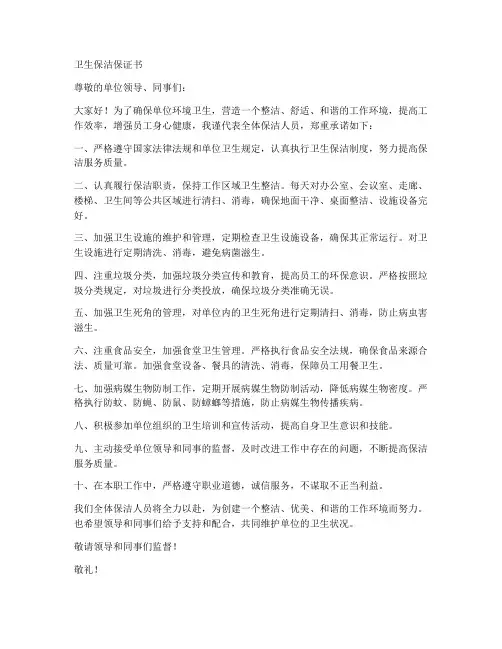 卫生保洁保证书