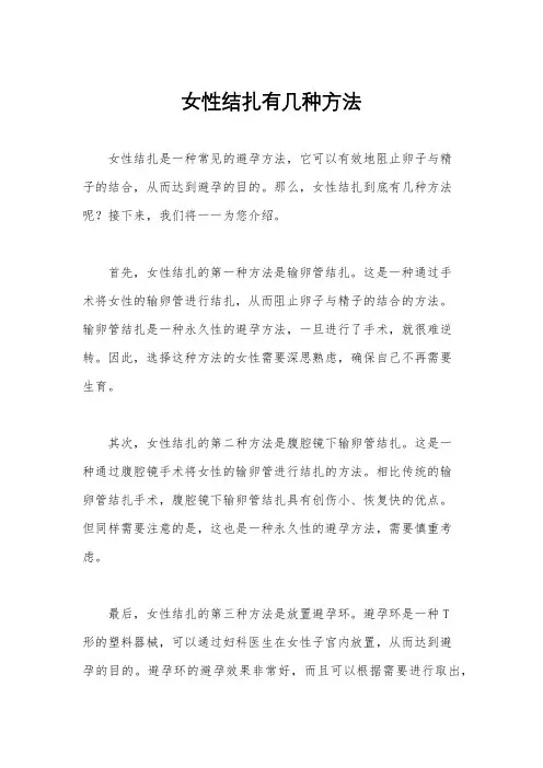 女性结扎有几种方法