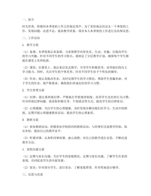 教师季度工作总结考核