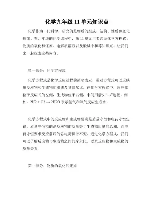 化学九年级11单元知识点