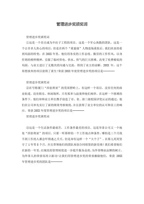 管理进步奖颁奖词