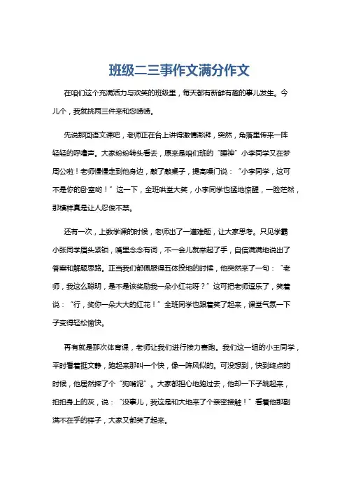 班级二三事作文满分作文