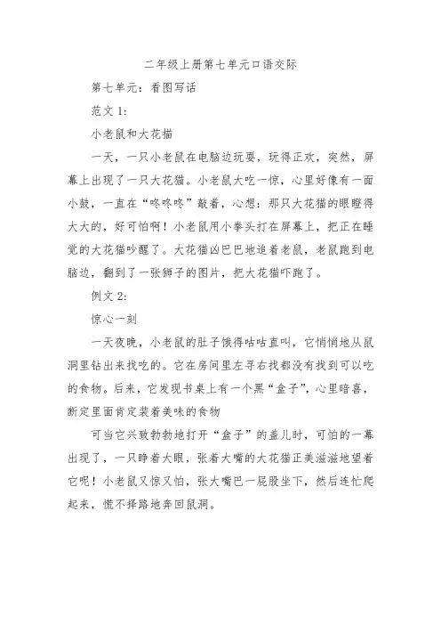 二年级上册第七单元口语交际