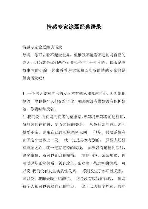 情感专家涂磊经典语录