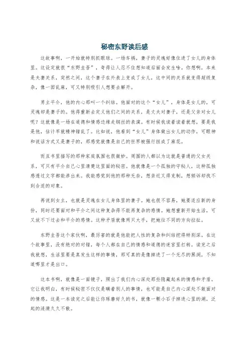 秘密东野读后感