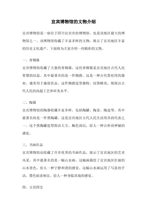 宜宾博物馆的文物介绍