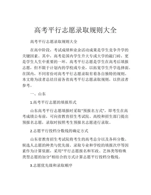 高考平行志愿录取规则大全