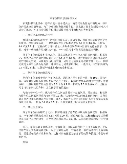 停车位国家划线标准尺寸