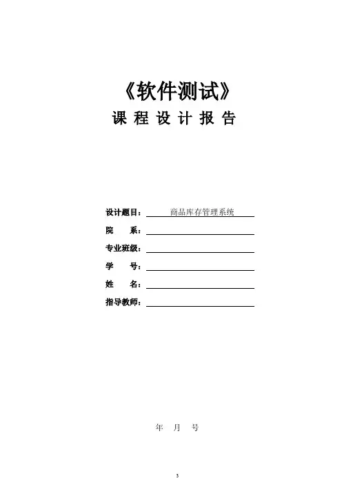 软件测试大作业 (1)