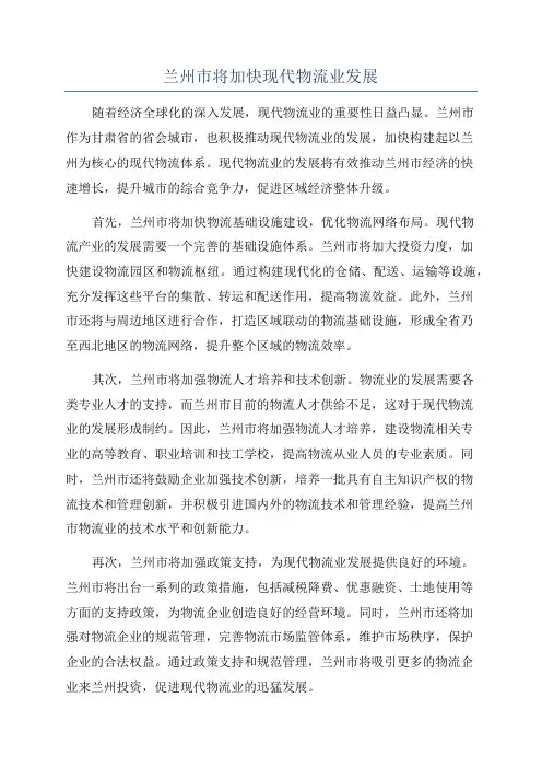 兰州市将加快现代物流业发展