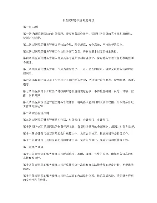 新医院财务制度 账务处理