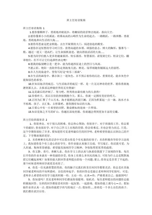 班主任寄语集锦