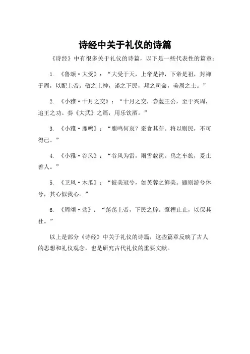 诗经中关于礼仪的诗篇