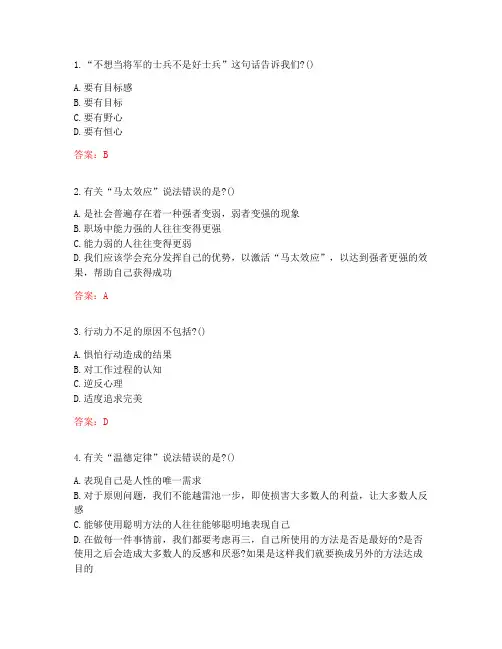 南开大学20秋学期《职场心理(麦课)》在线作业答案