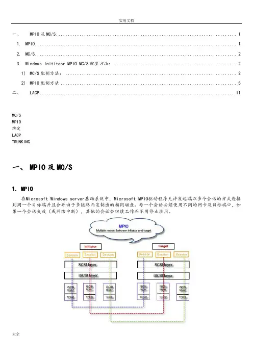 各种链路冗余(聚合)介绍