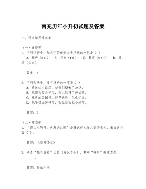 南充历年小升初试题及答案