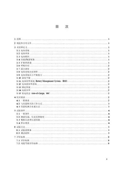 车用动力电池系统结露测试方法-2023最新