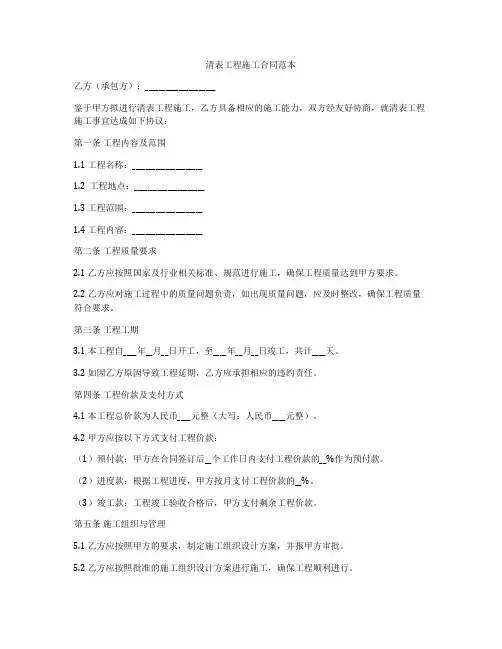 清表工程施工合同范本
