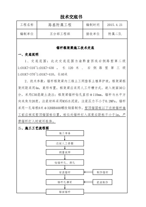 锚杆框架梁技术交底终极-渝