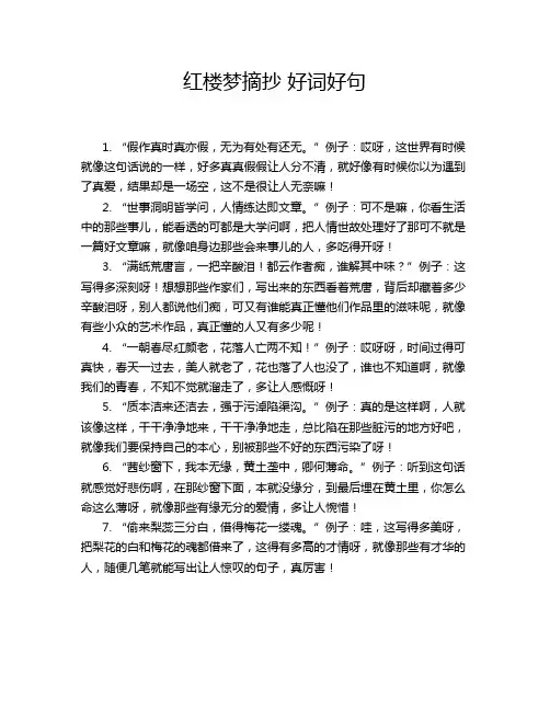 红楼梦摘抄 好词好句