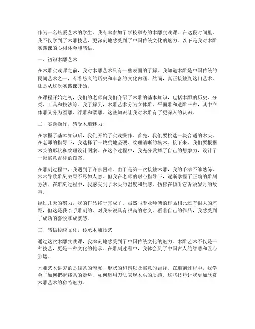 木雕实践课心得体会感悟