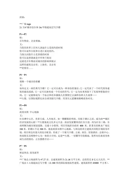 某广场写字楼招商手册文案