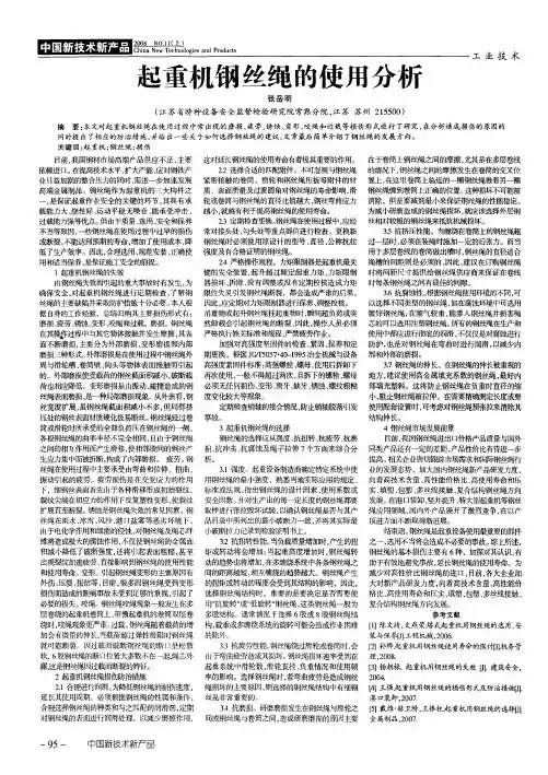 起重机钢丝绳的使用分析