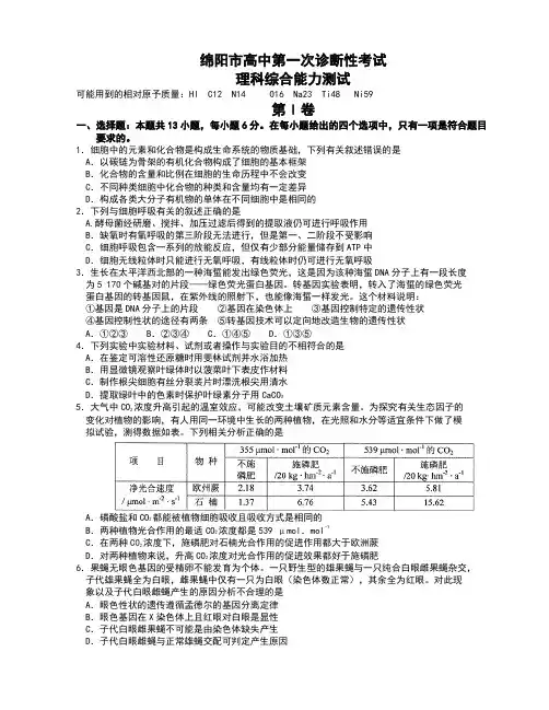 高三第一次诊断性考试理综试题(含答案)