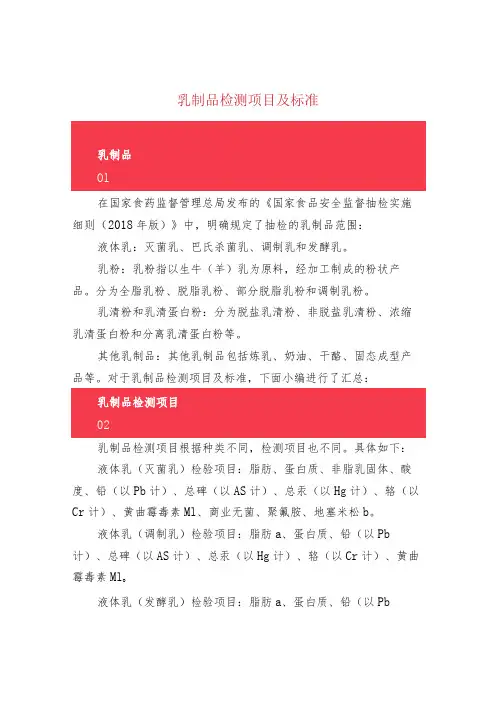 乳制品检测项目及标准
