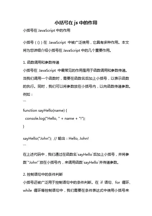 小括号在js中的作用