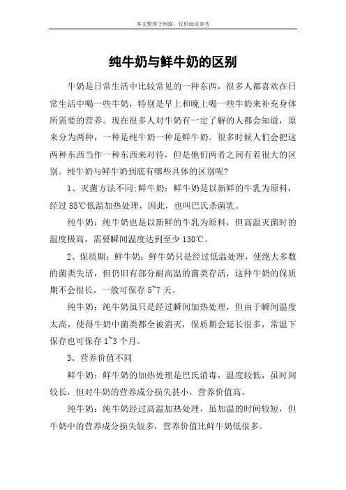 纯牛奶与鲜牛奶的区别