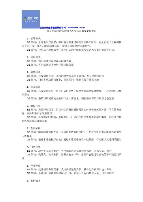 最全的超市收银软件BS架构与CS架构对比