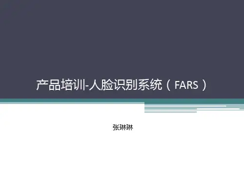 人脸识别系统资料